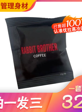 RABBIT-BROTHEP-coffee速溶咖啡糖果微商同款升级版糖速溶咖啡