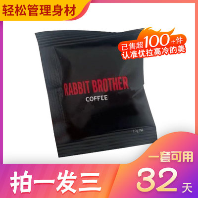 RABBIT-BROTHEP-coffee速溶咖啡糖果微商同款升级版糖速溶咖啡