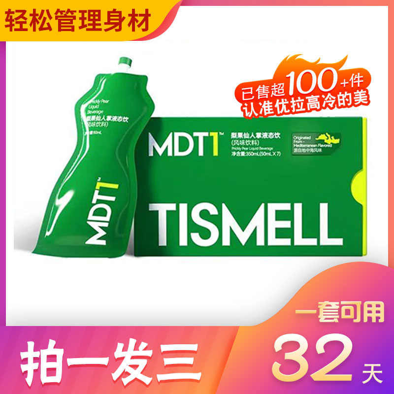 TISMELL梨果仙人掌液态饮风味饮料清排纤维饮减燃肚子TISMELL果饮