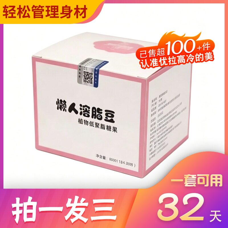 懒人溶脂豆植物低聚糖果美人鱼溶脂糖果tnb so溶脂糖果