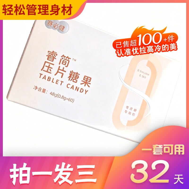 金赛旗下赛必健睿简口含锭糖果糖果