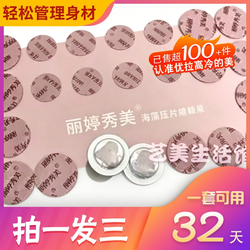 丽婷压片秀美海藻蓝莓果蔬微商糖果小红书正品同款升级官方糖果