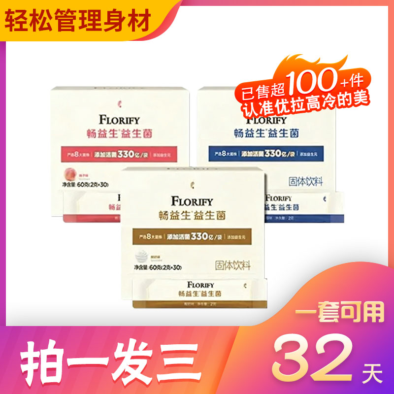 美乐家升级新品畅益生益生菌固体饮料