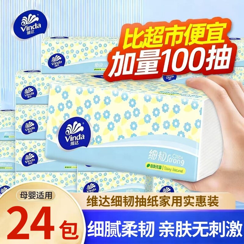 维达抽纸24包100抽纸巾整箱细韧家用实惠装面巾餐巾纸抽官方正品