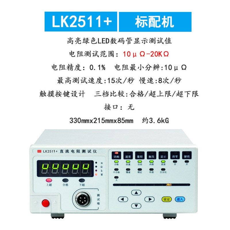 现货蓝光蓝科高精度LK2512欧姆表微欧计LK2511直流低电阻测试仪