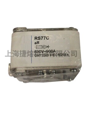 茗熔RS77C aR 690V/900A 800A1000A1200A1250A500A全新低压熔断器
