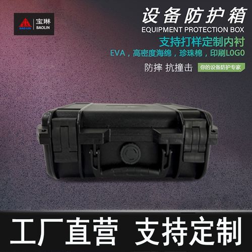 塑料防水箱 仪器仪表安全防护箱 塑料包装盒