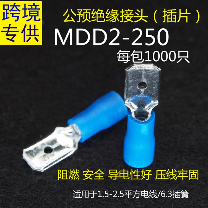 跨境FDD/FDFD/MDD/FDN1.25/2/5.5-110/187/250预全绝缘裸冷压端子