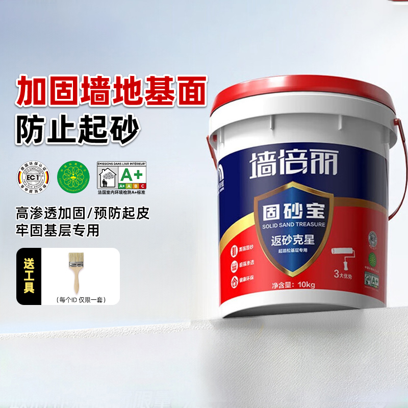 东方雨虹墙固地固内墙加固剂