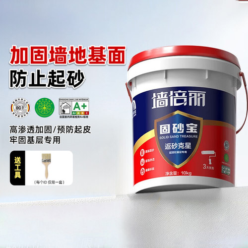 东方雨虹墙固地固内墙加固剂