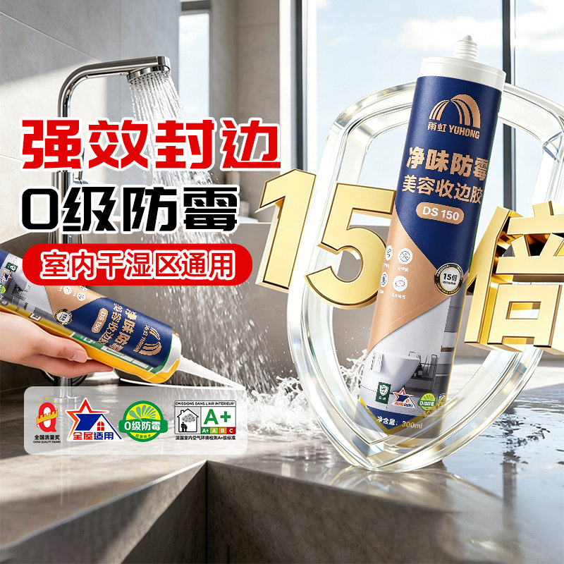 东方雨虹15倍防霉强效收边胶图片