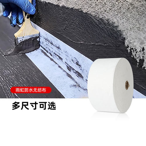防开裂防水布屋顶墙角房屋卫生间漏水补漏修补缝漏雨防水贴无纺布