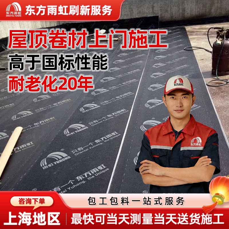 东方雨虹上门服务自粘防水卷材sbs沥青房楼顶屋顶彩钢瓦补漏材料