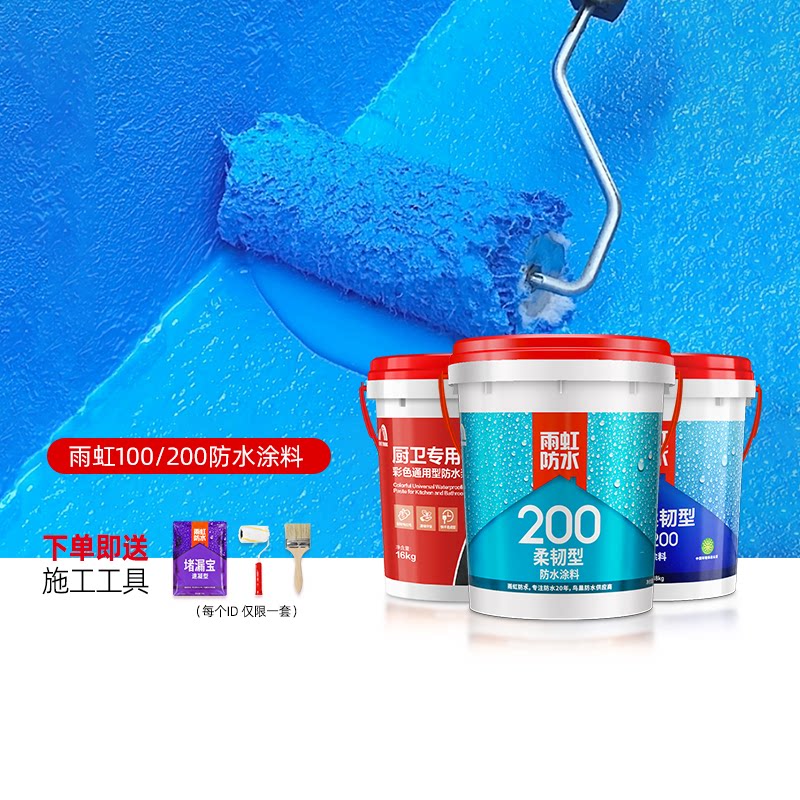 东方雨虹防水涂料材料厨房室内卫生间墙地面柔性防水胶阳台防水