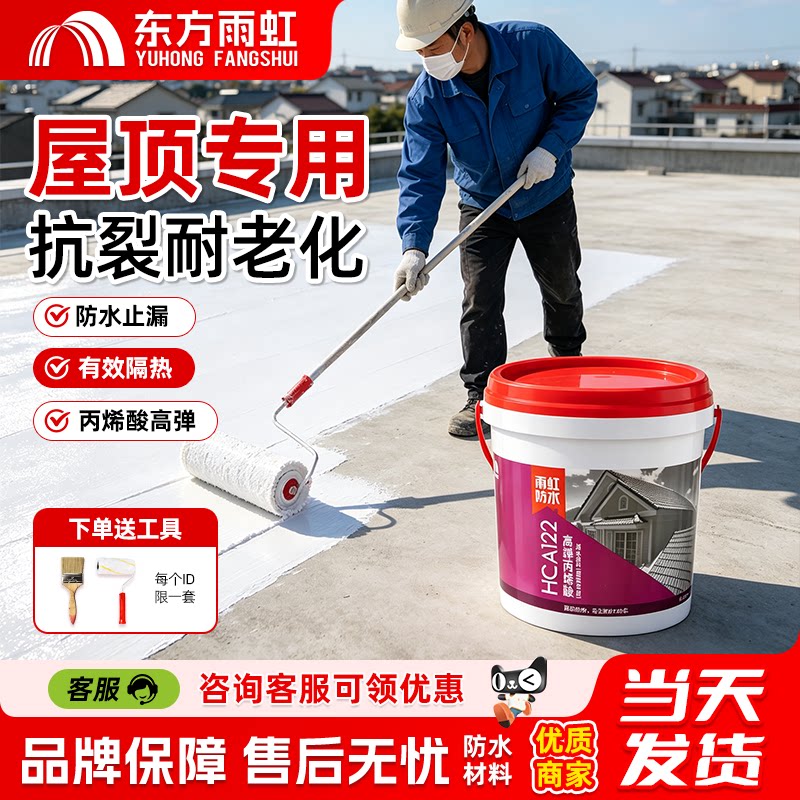 东方雨虹屋顶防水涂料裂缝渗水补漏材料防水胶耐冻外墙防堵漏白色
