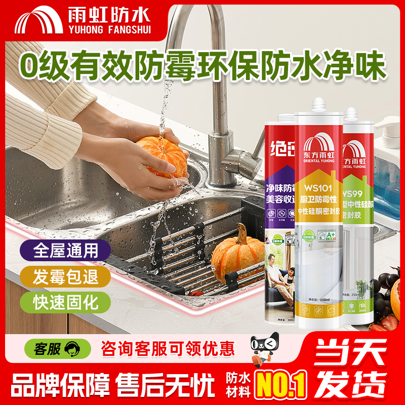 东方雨虹玻璃胶防水防霉厨卫马桶强力美容胶透明封边胶密封胶
