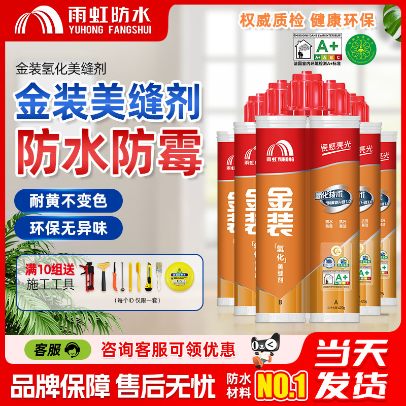 （量贩装）东方雨虹美缝剂瓷砖地砖美缝胶填缝剂防水防霉胶家用