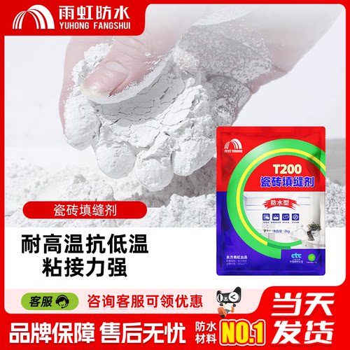 雨虹防水瓷砖地砖填缝剂白色粉专用防水防霉勾缝美瓷胶彩色美缝剂