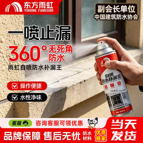 东方雨虹防水补漏喷雾剂