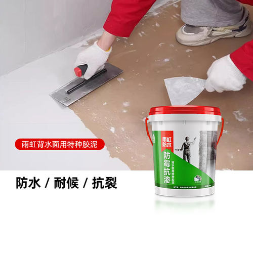 东方雨虹防霉防潮抗渗防水胶泥