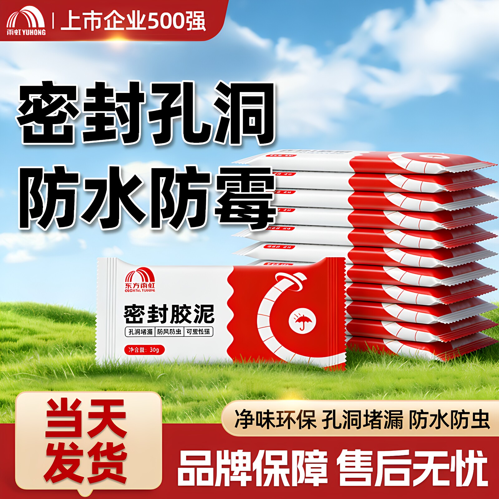 东方雨虹密封胶泥空调孔堵塞泥堵洞堵漏神器防水封堵下水道封口泥