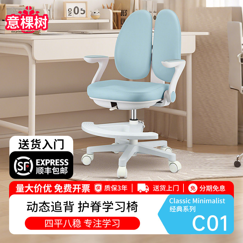 意棵树儿童学习椅子家用写字椅可调节座椅小学生矫正坐姿小孩座椅