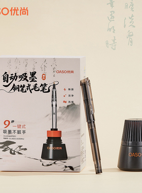 新品！OASO优尚自动吸墨钢笔式毛笔套装J62一键自动加墨学生美术生专用软笔秀丽笔书法练字签名签字笔软头笔