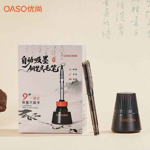 OASO优尚自动吸墨钢笔式毛笔套装