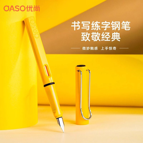 OASO优尚S007学生钢笔EF/F明尖