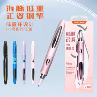OASO优尚A066海豚低重正姿钢笔低重心稳定三年级小学生专用练字儿童初学者刚笔0.38mm细尖暗尖可替换墨囊刻字