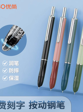 OASO优尚按动钢笔K016潜艇仓密封自动按压式钢笔三年级小学生练字专用成人硬笔书法墨水笔可替换墨囊定制刻字