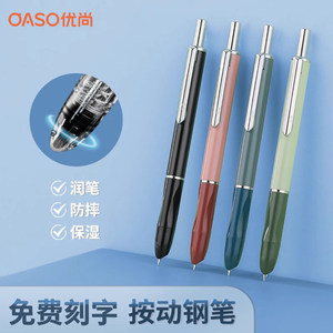 OASO优尚按动钢笔K016潜艇仓密封自动按压式钢笔三年级小学生练字专用成人硬笔书法墨水笔可替换墨囊定制刻字