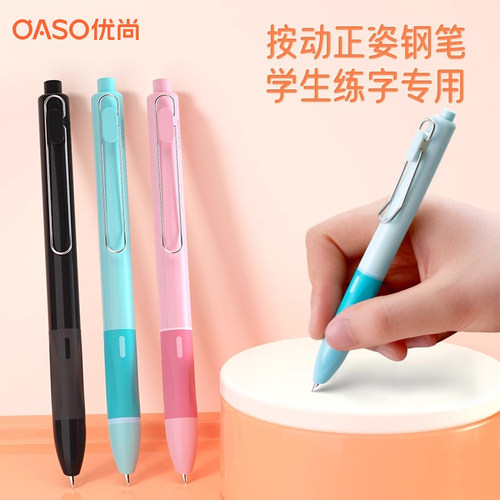 OASO优尚按动钢笔密封防漏墨A018