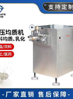 工厂直发不锈钢商用超高压电动均质机 牛奶酸奶均质机果汁饮料高