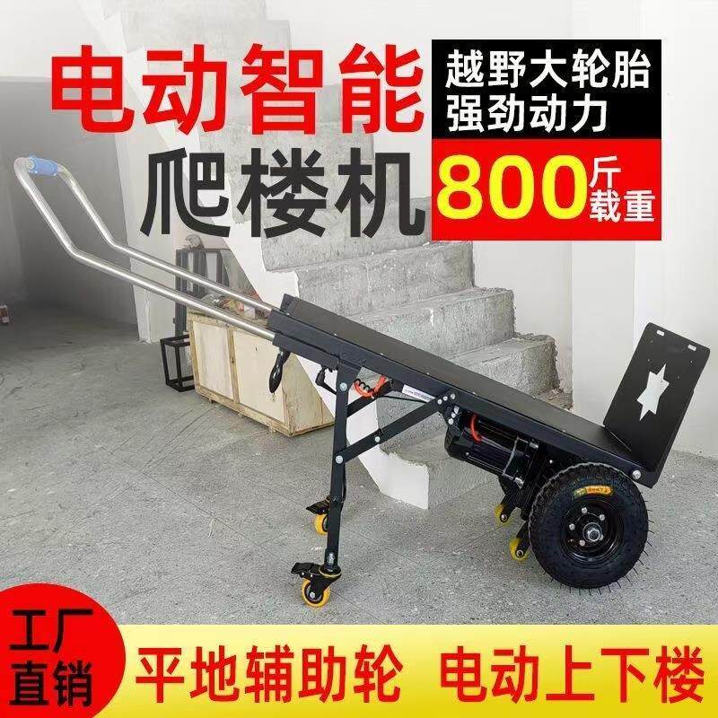 工厂电动爬楼机上下楼载货搬运车爬楼神器家具家电建材水泥瓷砖爬