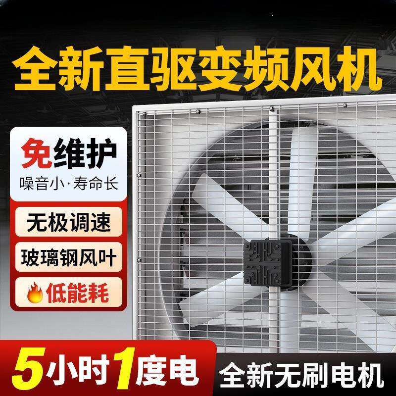 工厂直销养殖场变频工业负压风机节能省电排风扇工厂大功率抽风机