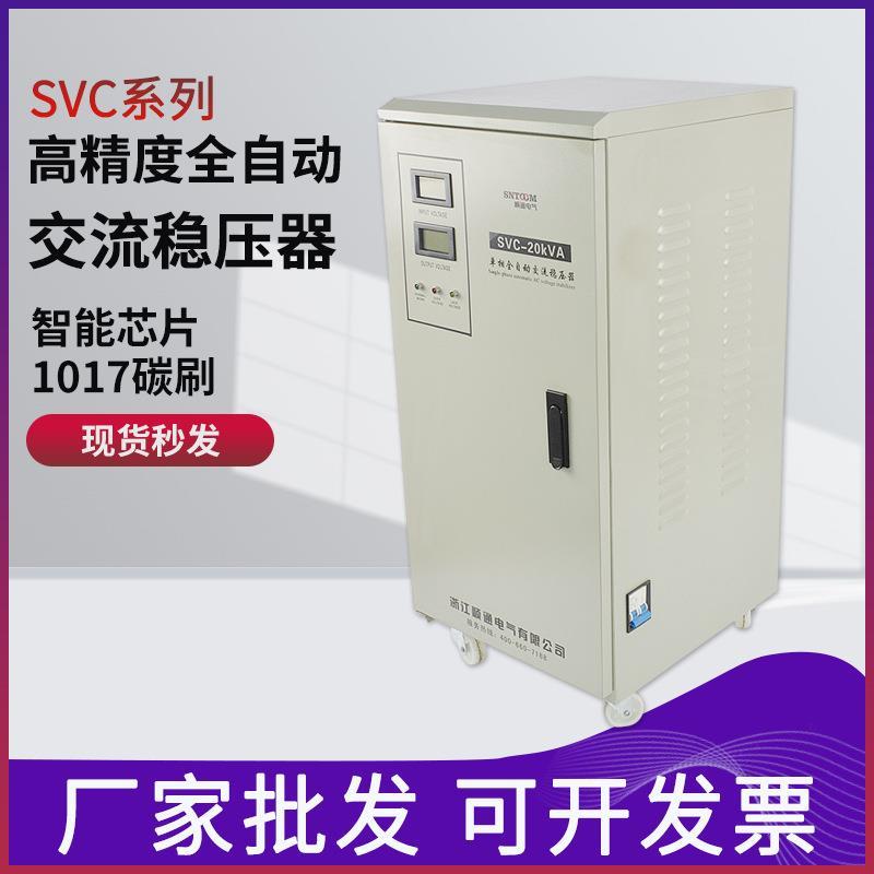 厂家家用大功率空调稳压器220v 商用稳压电源SVC/TND-10/20/30/50