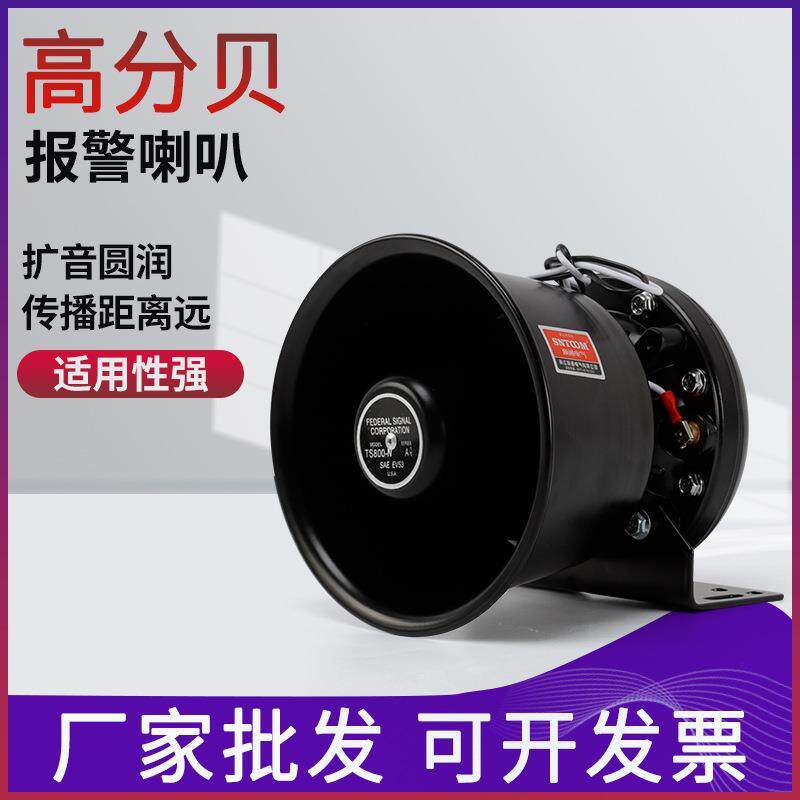 厂家高分贝报警器喇叭TS800-N塔吊喇叭220V24V12V消