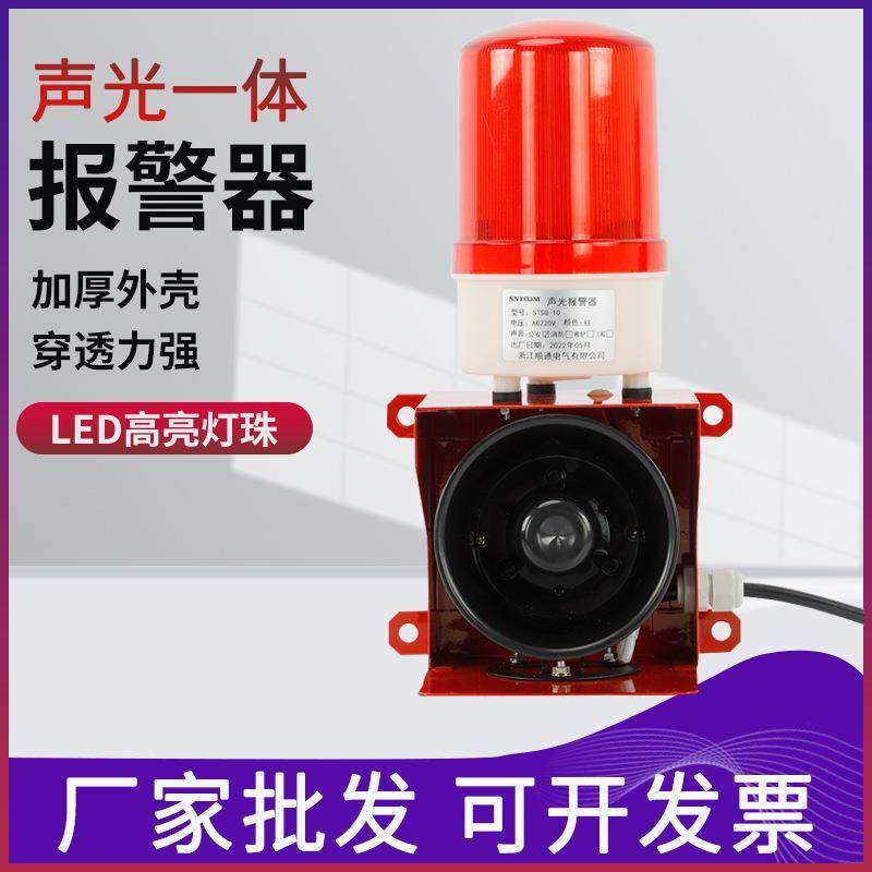 厂家TBJ-100工业一体化声光报警器STSG-10车间消防警报