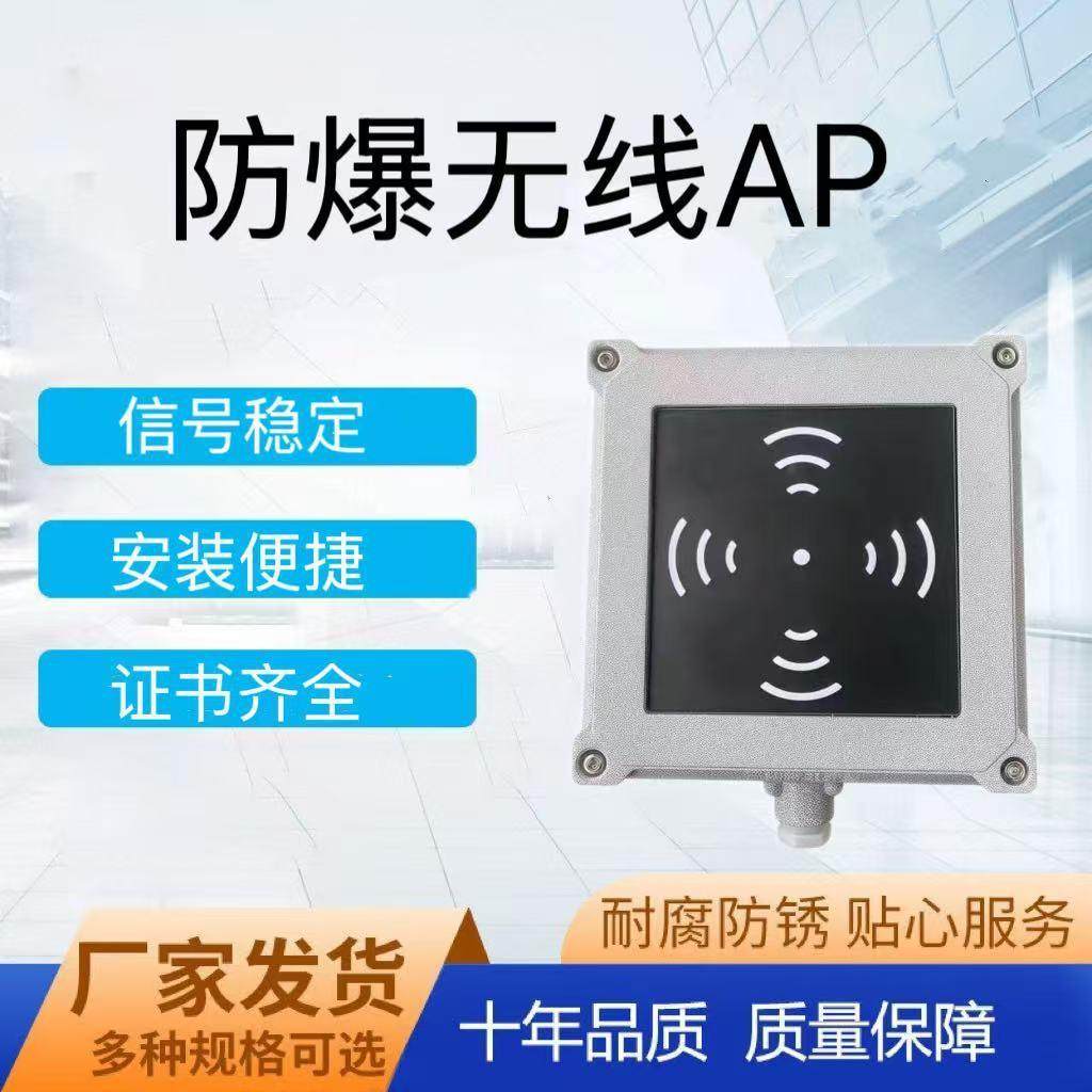 工厂防爆无线AP大功率传输室内外路由器WIFI覆盖监控传输设备证书