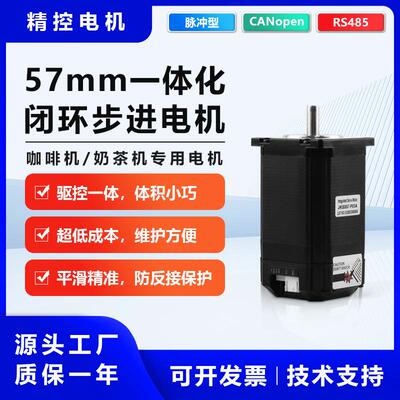 厂家直销JKISS57-P03A 2NM 咖啡机奶茶机专用电机 CANopen/485X通