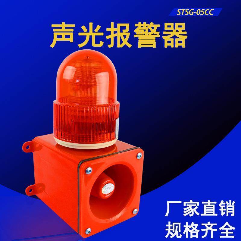 厂家STSG-05C声光工业多功能报警器 可充电磁吸式消防船用警