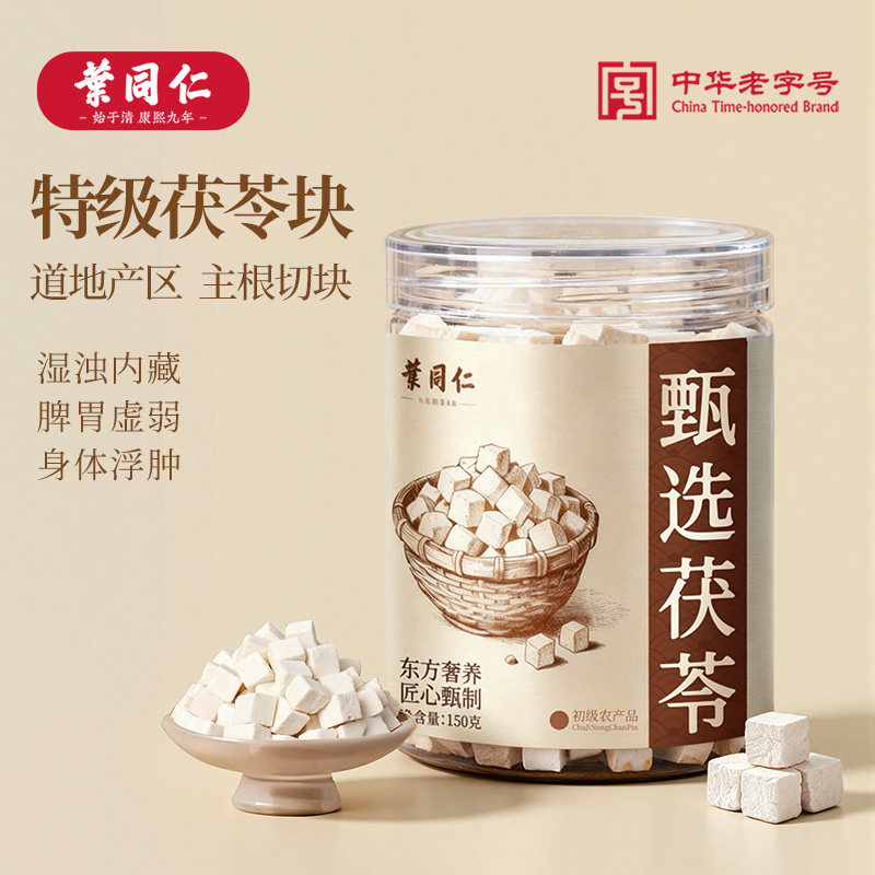 叶同仁特级茯苓150g/罐正宗老树茯苓当季新货泡水煲汤用白茯苓