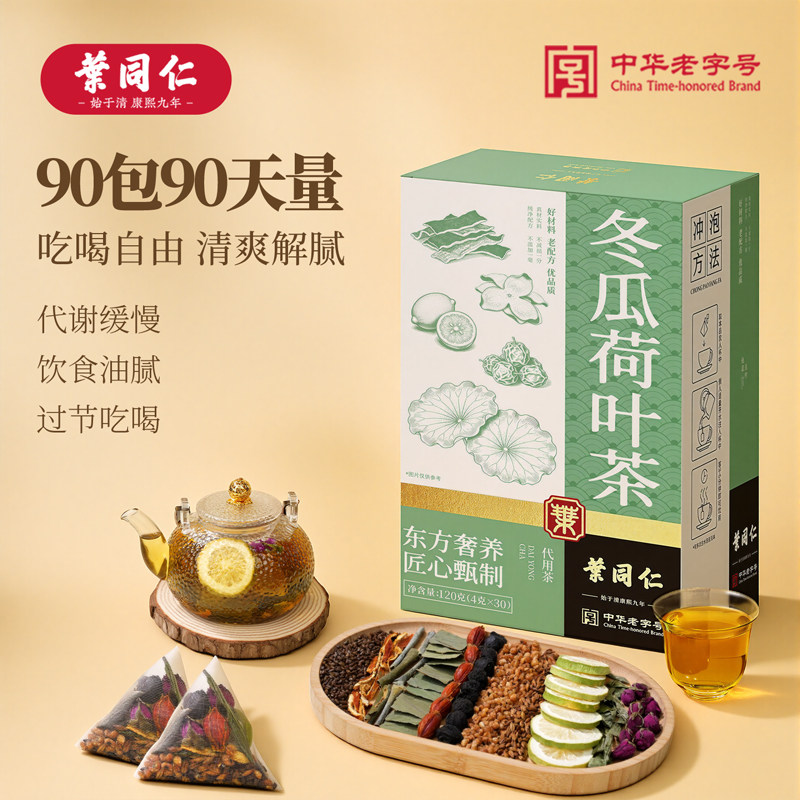 叶同仁冬瓜荷叶茶90包决明子玫瑰花乌梅解腻茶大肚子养生茶
