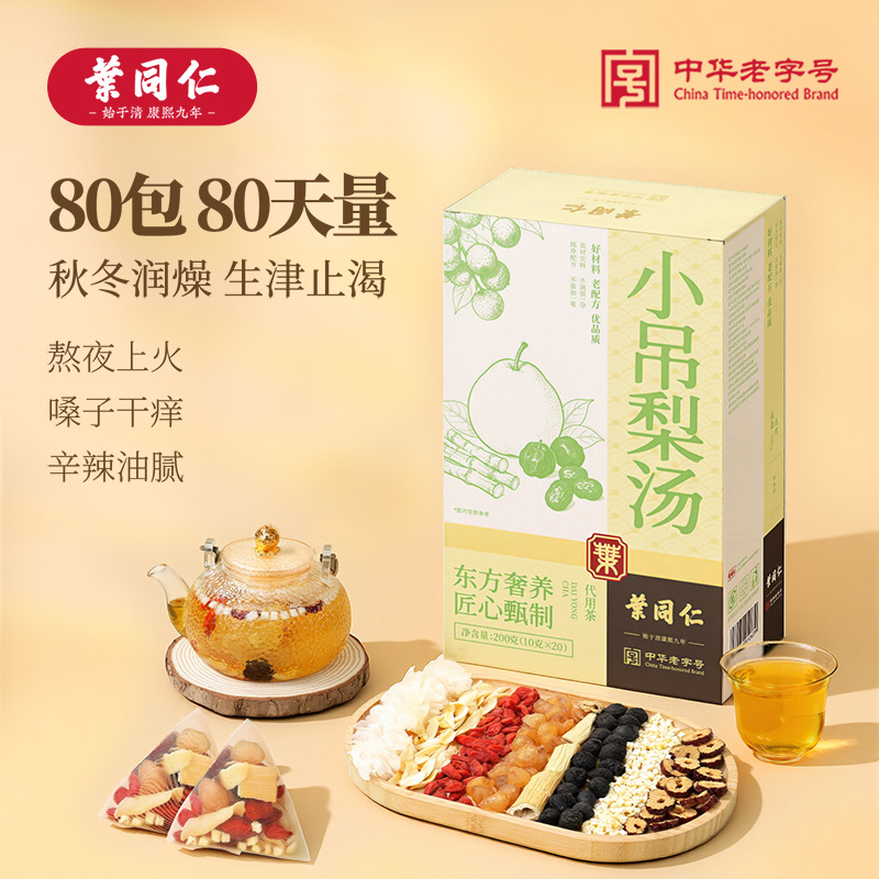 叶同仁小吊梨汤80包免煮百合银耳雪梨汤秋冬润燥糖水儿童养生茶