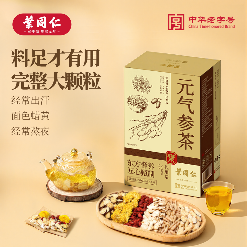 【抖音同款】叶同仁元气参茶黄芪麦冬西洋参枸杞独立包装真材实料