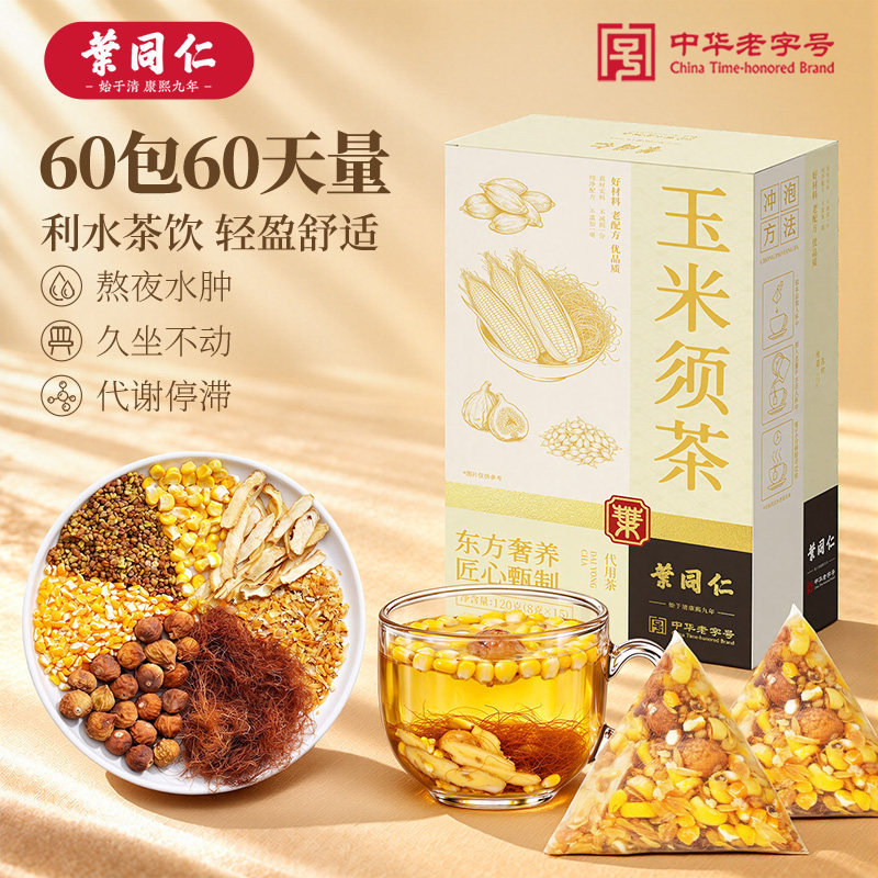 叶同仁竹玉米须茶60包玉米胚芽苦荞玉竹茶正品养生茶
