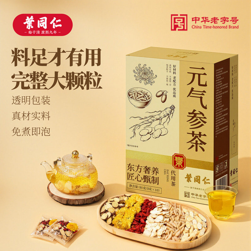 [抖音同款】叶同仁元气参茶 黄芪麦冬西洋参枸杞独立包装真材实料