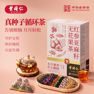 叶同仁红参亚麻籽无花果茶60包女性黄体酮茶种子循环饮气血养颜茶