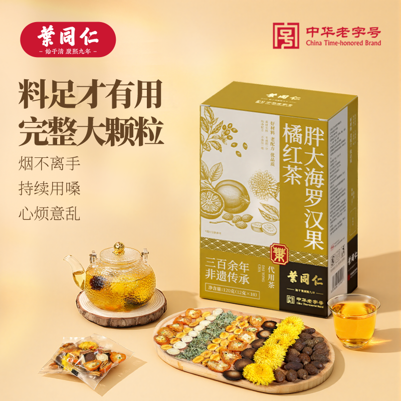 叶同仁胖大海罗汉果橘红茶正牌金桔干菊花甘草清润养生茶独立茶包